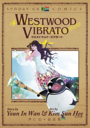 WESTWOOD VIBRATO4巻の表紙