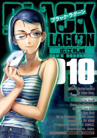 BLACK LAGOON10巻の表紙