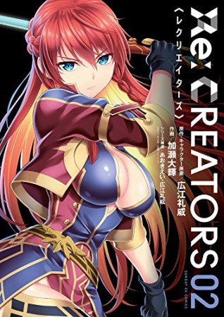 Re:CREATORS2巻の表紙