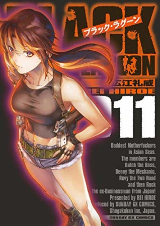 BLACK LAGOON11巻の表紙