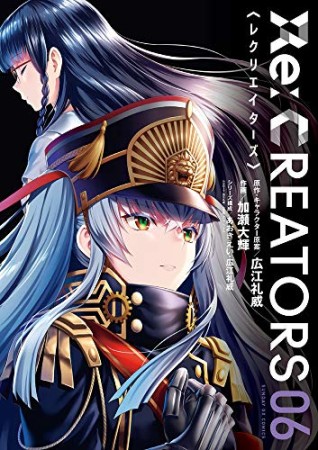 Re:CREATORS6巻の表紙