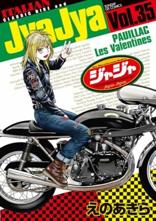 ジャジャ35巻の表紙