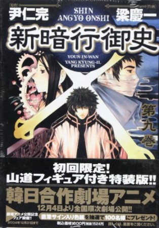 爆売り！ - 【サイン本】新暗行御史 全17巻新暗行御史外伝１巻 2～7巻 