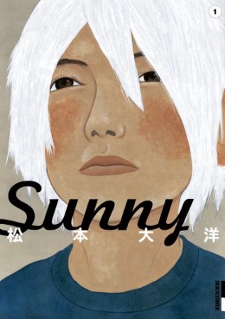 Sunny1巻の表紙