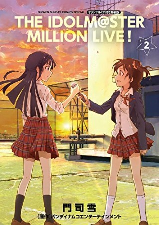 アイドルマスターミリオンライブ! オリジナルCD付き特別版2巻の表紙