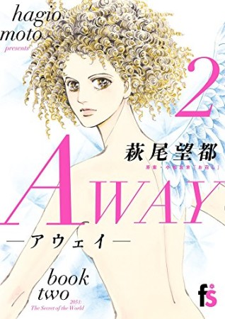 AWAY -アウェイ-2巻の表紙