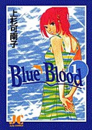 Blue blood1巻の表紙