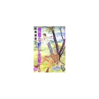 残酷な神が支配する10巻の表紙