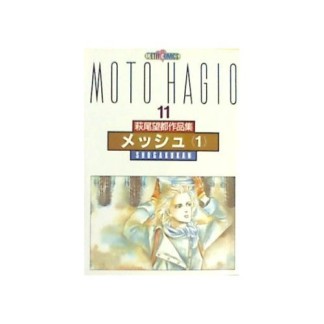 メッシュ1巻の表紙