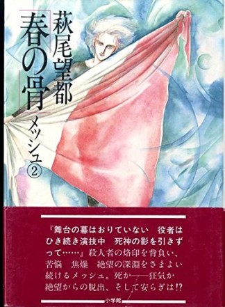 メッシュ 萩尾望都 のあらすじ 感想 評価 Comicspace コミックスペース