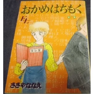 おかめはちもく7巻の表紙