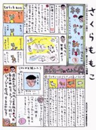 神のちからっ子新聞3巻の表紙