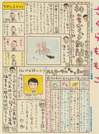 神のちからっ子新聞4巻の表紙