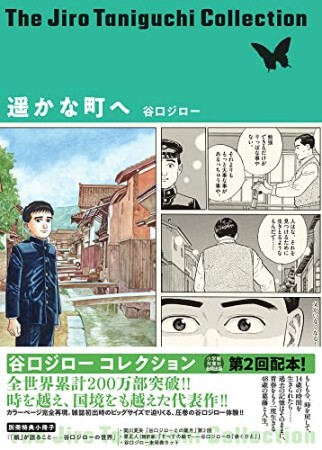 谷口ジローコレクション2巻の表紙