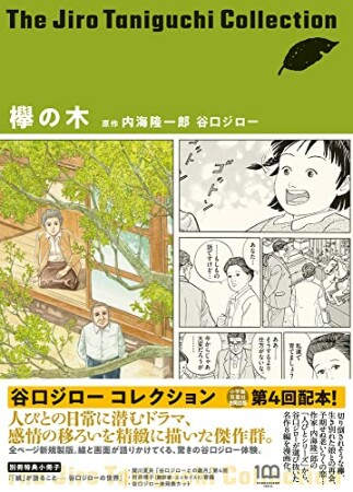 谷口ジローコレクション 谷口ジロー のあらすじ 感想 評価 Comicspace コミックスペース