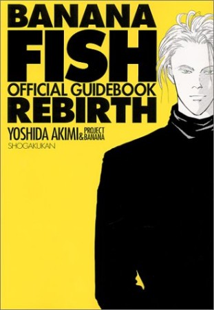 BANANA FISH REBIRTH オフィシャルガイドブック1巻の表紙