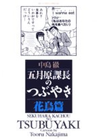 五月原課長のつぶやき3巻の表紙