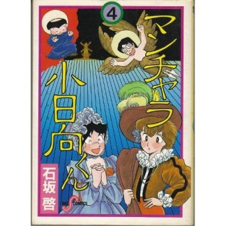 マンチャラ小日向くん4巻の表紙