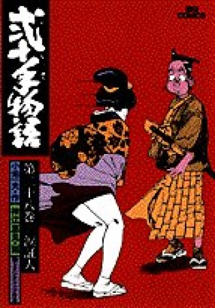 弐十手物語28巻の表紙