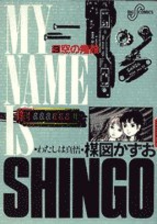 新装版 わたしは真悟3巻の表紙