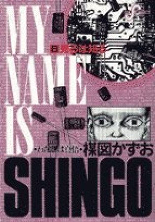 新装版 わたしは真悟6巻の表紙