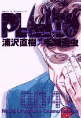 Pluto プルートウ Asuka S さんの漫画レビュー 口コミ 感想 評価 ネタバレ Comicspace コミックスペース