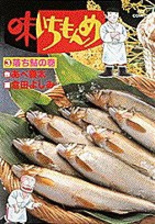 味いちもんめ3巻の表紙