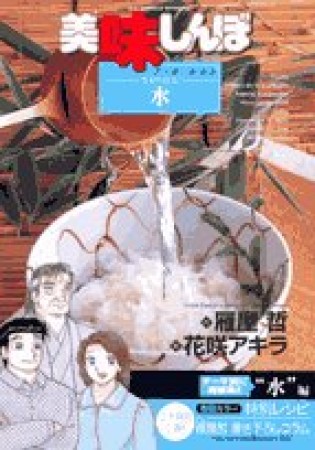 美味しんぼ ア・ラ・カルト33巻の表紙