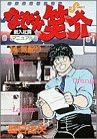 なぜか笑介14巻の表紙