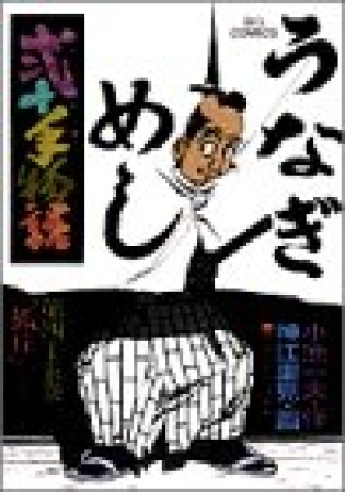 弐十手物語45巻の表紙