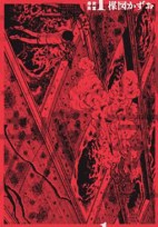 漂流教室1巻の表紙