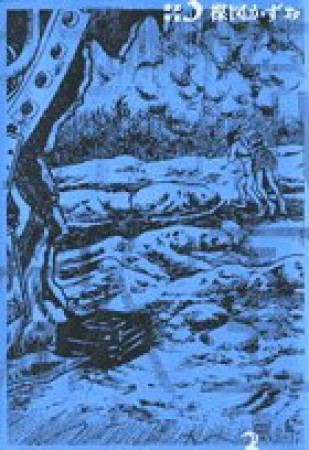 漂流教室3巻の表紙