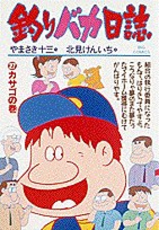 釣りバカ日誌27巻の表紙