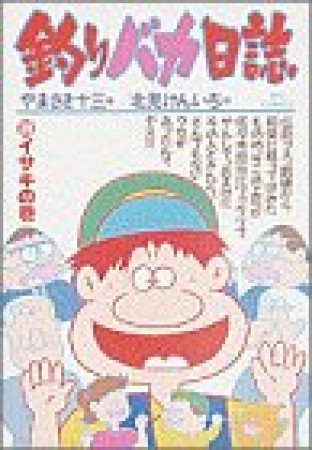 釣りバカ日誌29巻の表紙