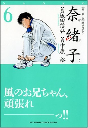 奈緒子 新装版6巻の表紙