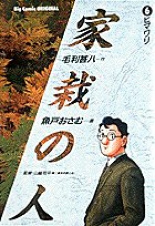 家栽の人6巻の表紙