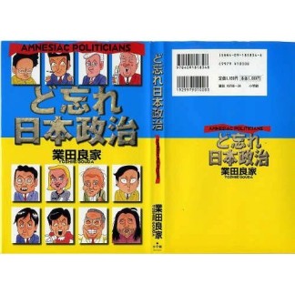 ど忘れ日本政治1巻の表紙