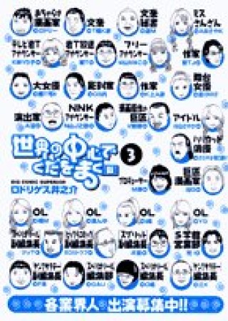 世界の中心でくだをまく「仮」3巻の表紙