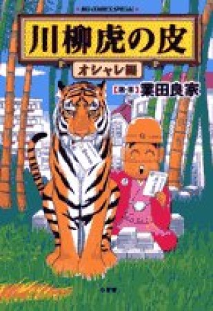 川柳虎の皮1巻の表紙