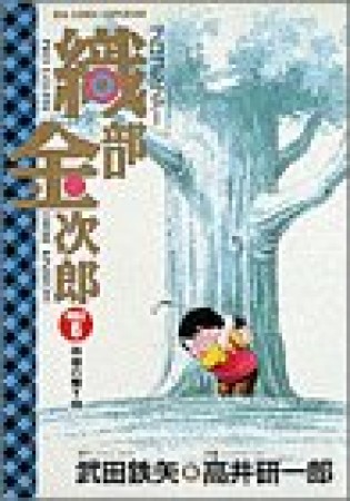 プロゴルファー織部金次郎6巻の表紙