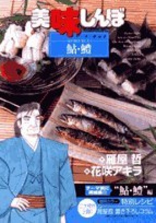 美味しんぼ ア・ラ・カルト49巻の表紙