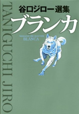 ブランカ1巻の表紙