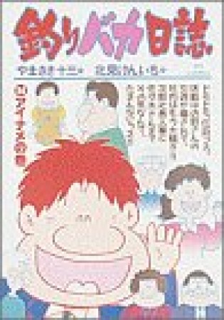 釣りバカ日誌34巻の表紙