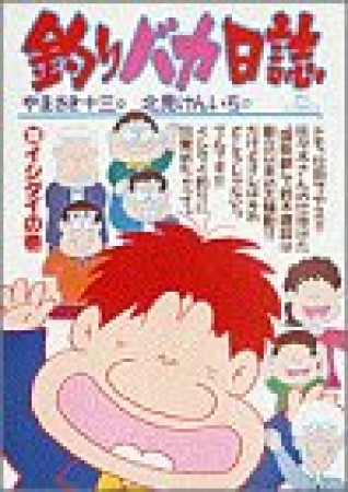 釣りバカ日誌38巻の表紙