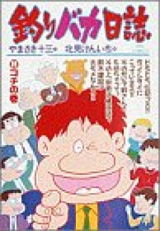 釣りバカ日誌39巻の表紙