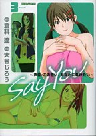 Say You3巻の表紙