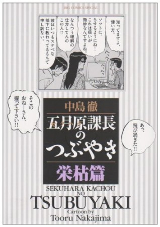 五月原課長のつぶやき5巻の表紙