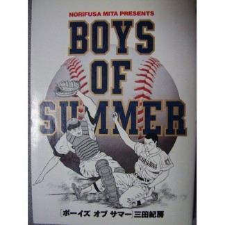 BOYS OF SUMMER1巻の表紙