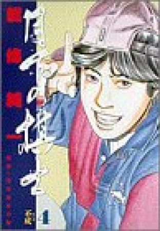 月下の棋士4巻の表紙