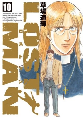 LOST MAN10巻の表紙